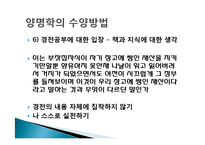 심학의 수양론 - 양명학-18