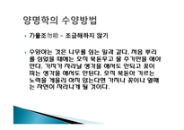 심학의 수양론 - 양명학-19