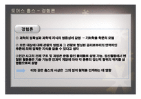 근대 경험론 레포트-6