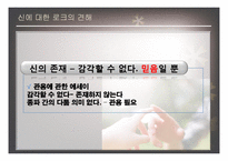 근대 경험론 레포트-17