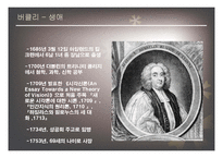 근대 경험론 레포트-18