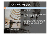 이우환 작가의 세계관과 작품에 대한 평가-8