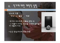이우환 작가의 세계관과 작품에 대한 평가-9