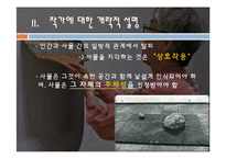 이우환 작가의 세계관과 작품에 대한 평가-10