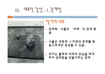 이우환 작가의 세계관과 작품에 대한 평가-13