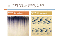 이우환 작가의 세계관과 작품에 대한 평가-15