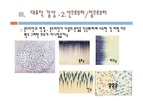 이우환 작가의 세계관과 작품에 대한 평가-19