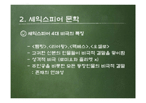 문예사조 -르네상스와 햄릿-6