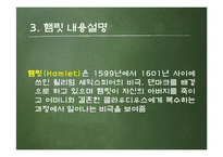문예사조 -르네상스와 햄릿-10
