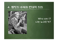 문예사조 -르네상스와 햄릿-14