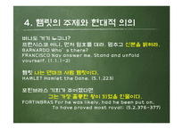 문예사조 -르네상스와 햄릿-16