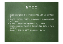 문예사조 -르네상스와 햄릿-17