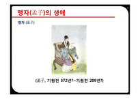인간의 순수함에 주목한 맹자(성선설을 중심으로)-3