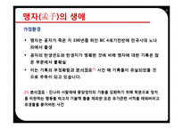 인간의 순수함에 주목한 맹자(성선설을 중심으로)-5