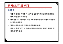 인간의 순수함에 주목한 맹자(성선설을 중심으로)-6