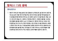 인간의 순수함에 주목한 맹자(성선설을 중심으로)-7