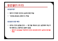 인간의 순수함에 주목한 맹자(성선설을 중심으로)-9