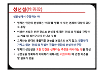 인간의 순수함에 주목한 맹자(성선설을 중심으로)-11