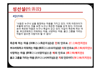 인간의 순수함에 주목한 맹자(성선설을 중심으로)-12