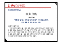 인간의 순수함에 주목한 맹자(성선설을 중심으로)-14
