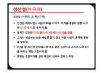 인간의 순수함에 주목한 맹자(성선설을 중심으로)-15