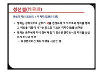 인간의 순수함에 주목한 맹자(성선설을 중심으로)-16