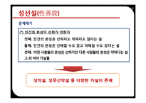 인간의 순수함에 주목한 맹자(성선설을 중심으로)-17