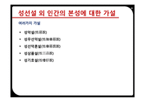 인간의 순수함에 주목한 맹자(성선설을 중심으로)-18