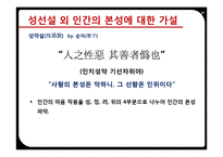 인간의 순수함에 주목한 맹자(성선설을 중심으로)-19