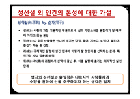 인간의 순수함에 주목한 맹자(성선설을 중심으로)-20