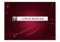 [철학] `기학` 2장-8