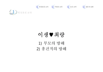 17세기 전기소설에 나타난 남녀 관계의 변모 양상-5