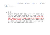 17세기 전기소설에 나타난 남녀 관계의 변모 양상-7