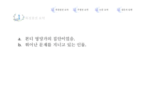 17세기 전기소설에 나타난 남녀 관계의 변모 양상-8
