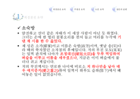 17세기 전기소설에 나타난 남녀 관계의 변모 양상-9