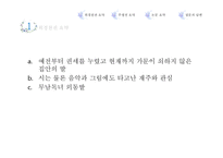 17세기 전기소설에 나타난 남녀 관계의 변모 양상-10