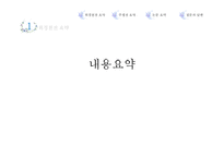 17세기 전기소설에 나타난 남녀 관계의 변모 양상-11