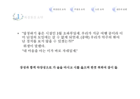 17세기 전기소설에 나타난 남녀 관계의 변모 양상-12