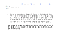 17세기 전기소설에 나타난 남녀 관계의 변모 양상-13