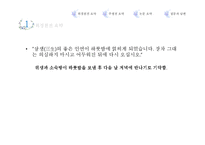 17세기 전기소설에 나타난 남녀 관계의 변모 양상-14