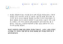 17세기 전기소설에 나타난 남녀 관계의 변모 양상-15