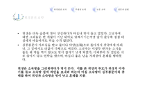 17세기 전기소설에 나타난 남녀 관계의 변모 양상-16