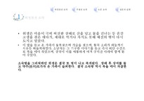 17세기 전기소설에 나타난 남녀 관계의 변모 양상-18