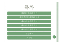 원전을 재해석한 새로운 태교신기-2