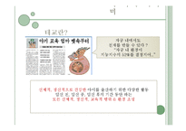 원전을 재해석한 새로운 태교신기-3