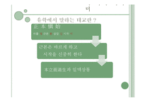 원전을 재해석한 새로운 태교신기-5
