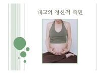 원전을 재해석한 새로운 태교신기-6