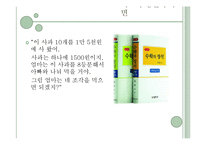 원전을 재해석한 새로운 태교신기-11