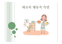 원전을 재해석한 새로운 태교신기-13