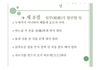 원전을 재해석한 새로운 태교신기-14